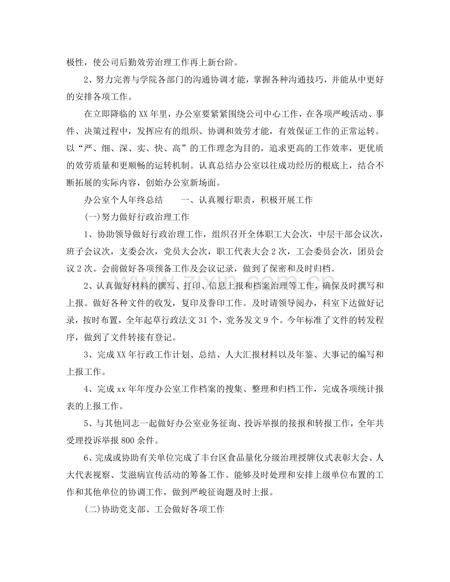 办公室工作参考总结-公司办公室的工作参考总结.doc_第2页