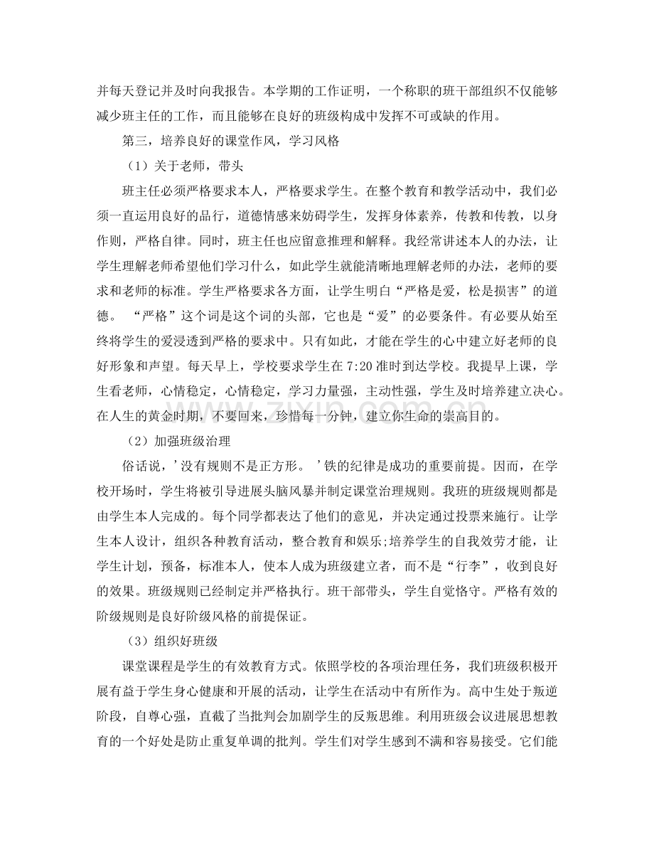 高二上学期班主任工作参考总结（通用）.doc_第2页