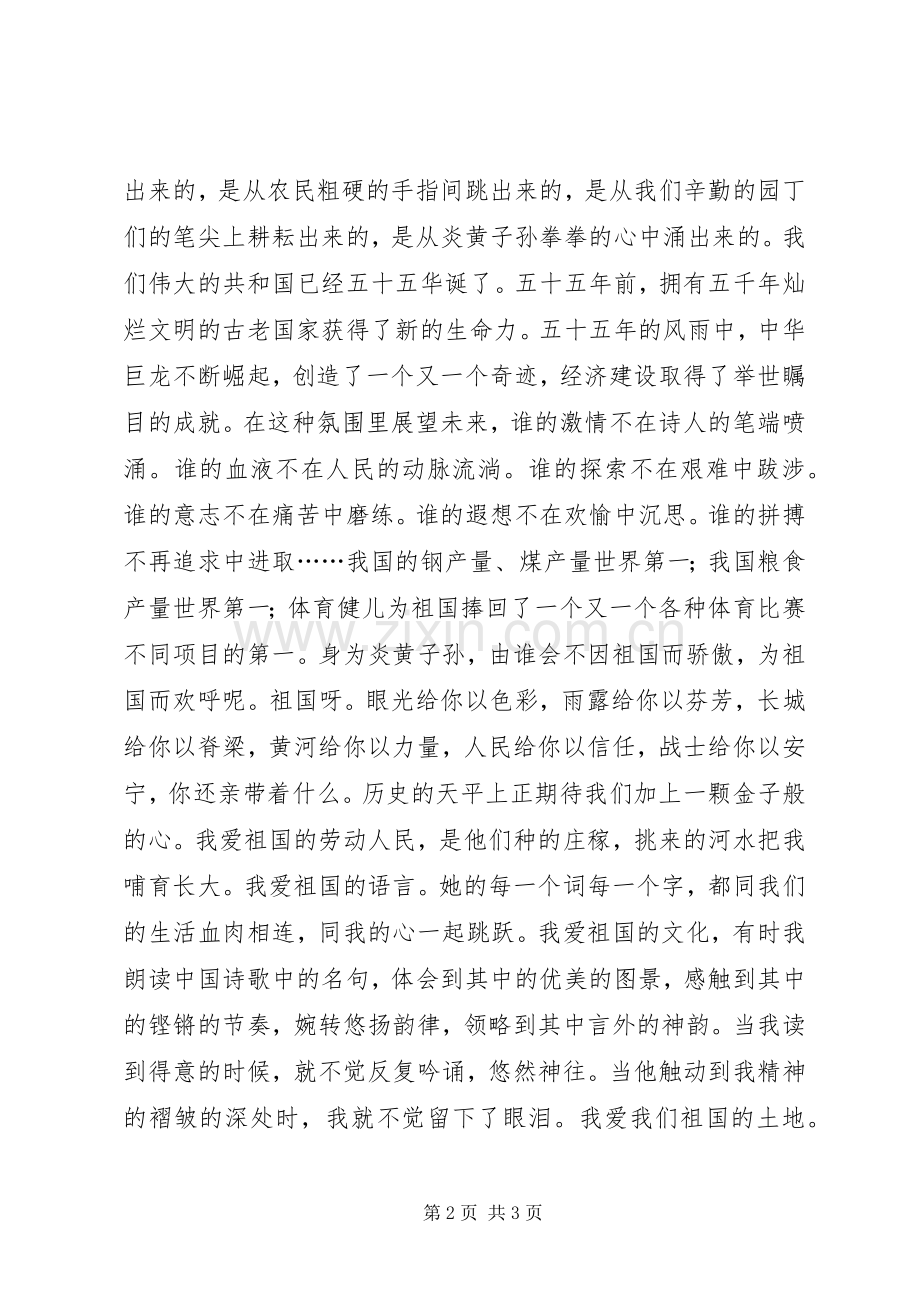 庆祝国庆节致辞演讲稿.docx_第2页