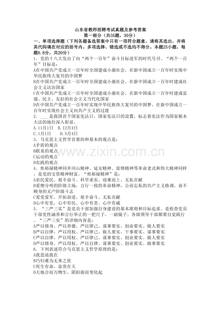 2024年教师编真题及答案.doc_第1页