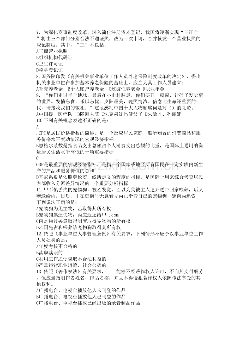 2024年教师编真题及答案.doc_第2页