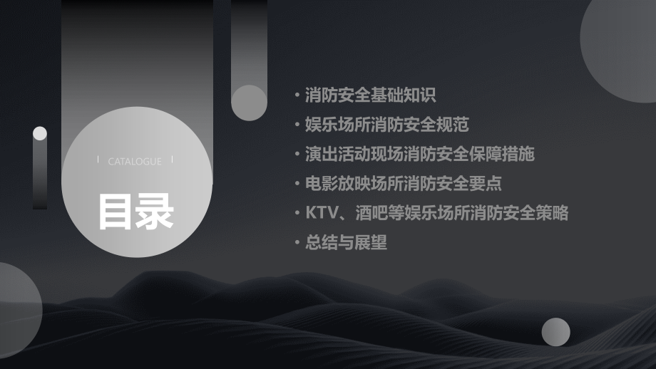 文化娱乐消防安全培训课件.pptx_第2页