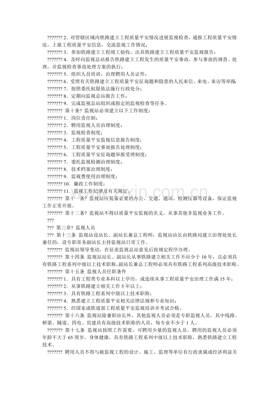 铁路建ۥ设工程质量安全监督管理办法.doc_第2页