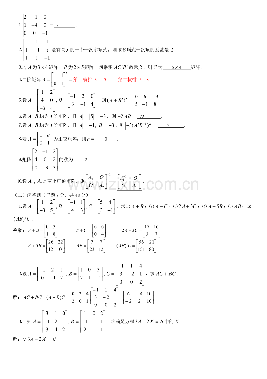 2024年中央电大工程数学形成性考核册答案.doc_第2页
