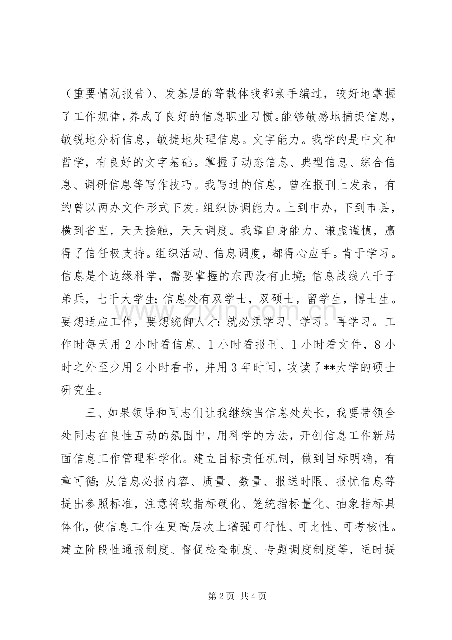 竟聘信息处处长职位演讲稿范文_1.docx_第2页