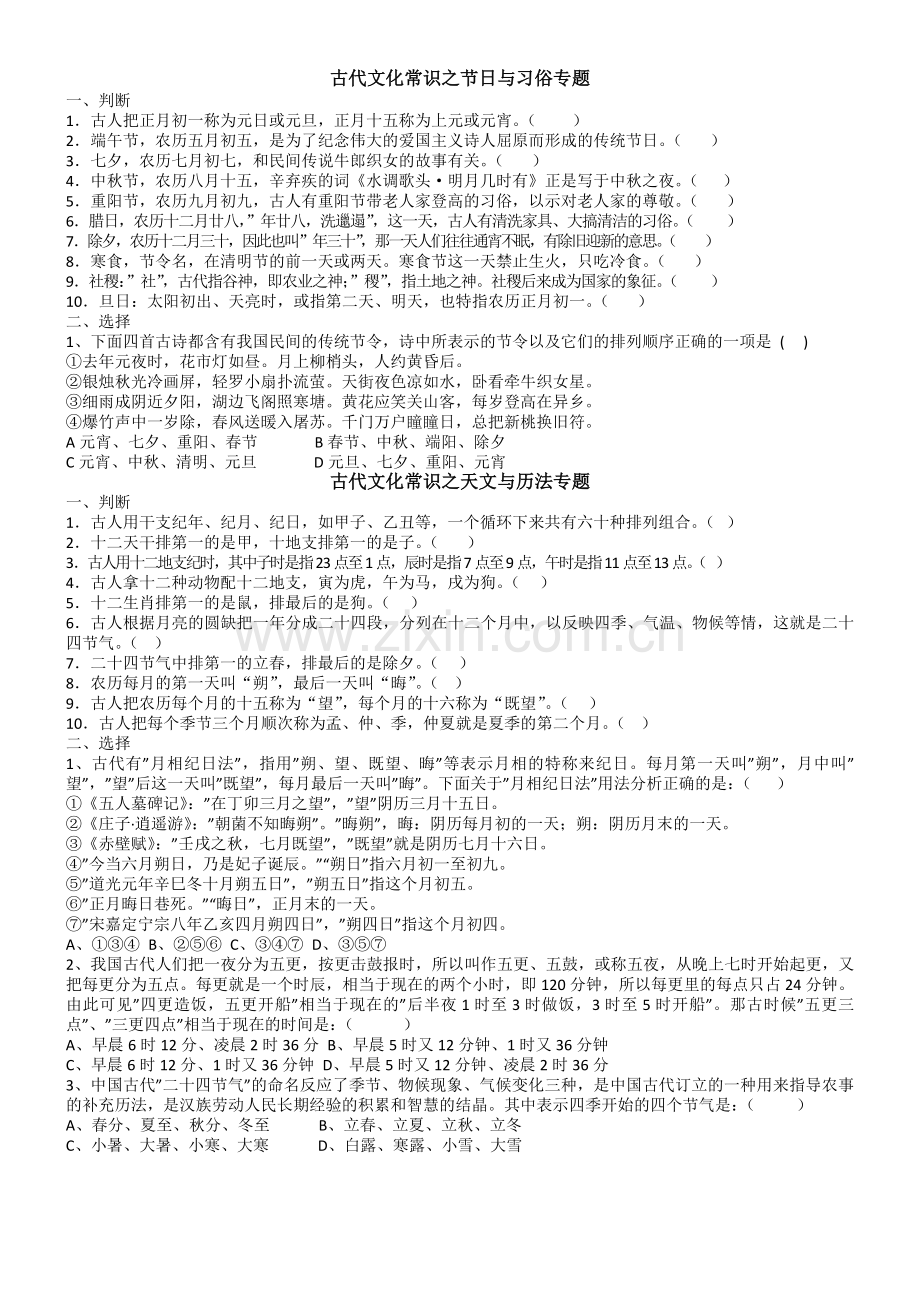 古代文化常识之节日与习俗专题.docx_第1页