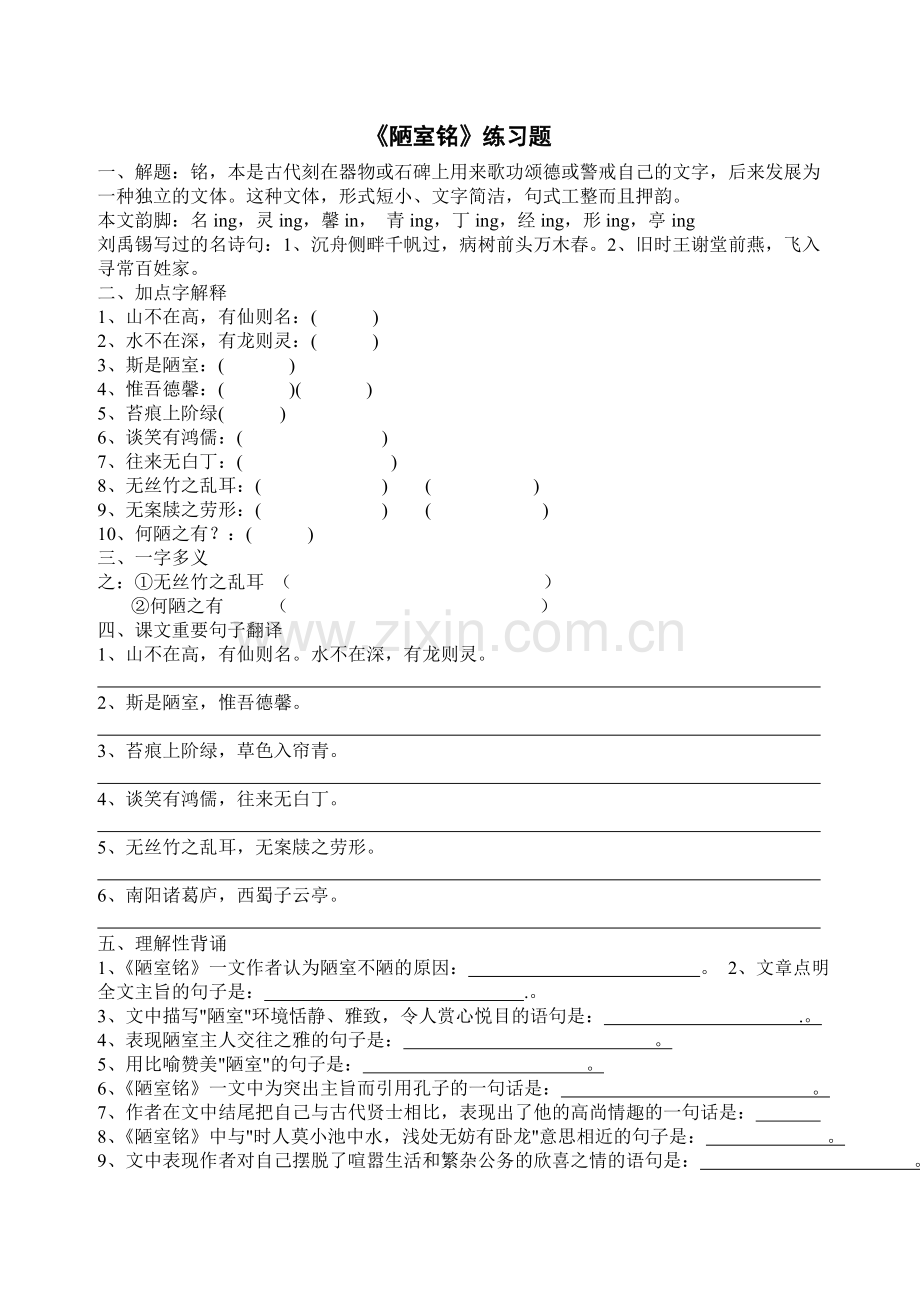 陋室铭复习要点-(2).doc_第1页