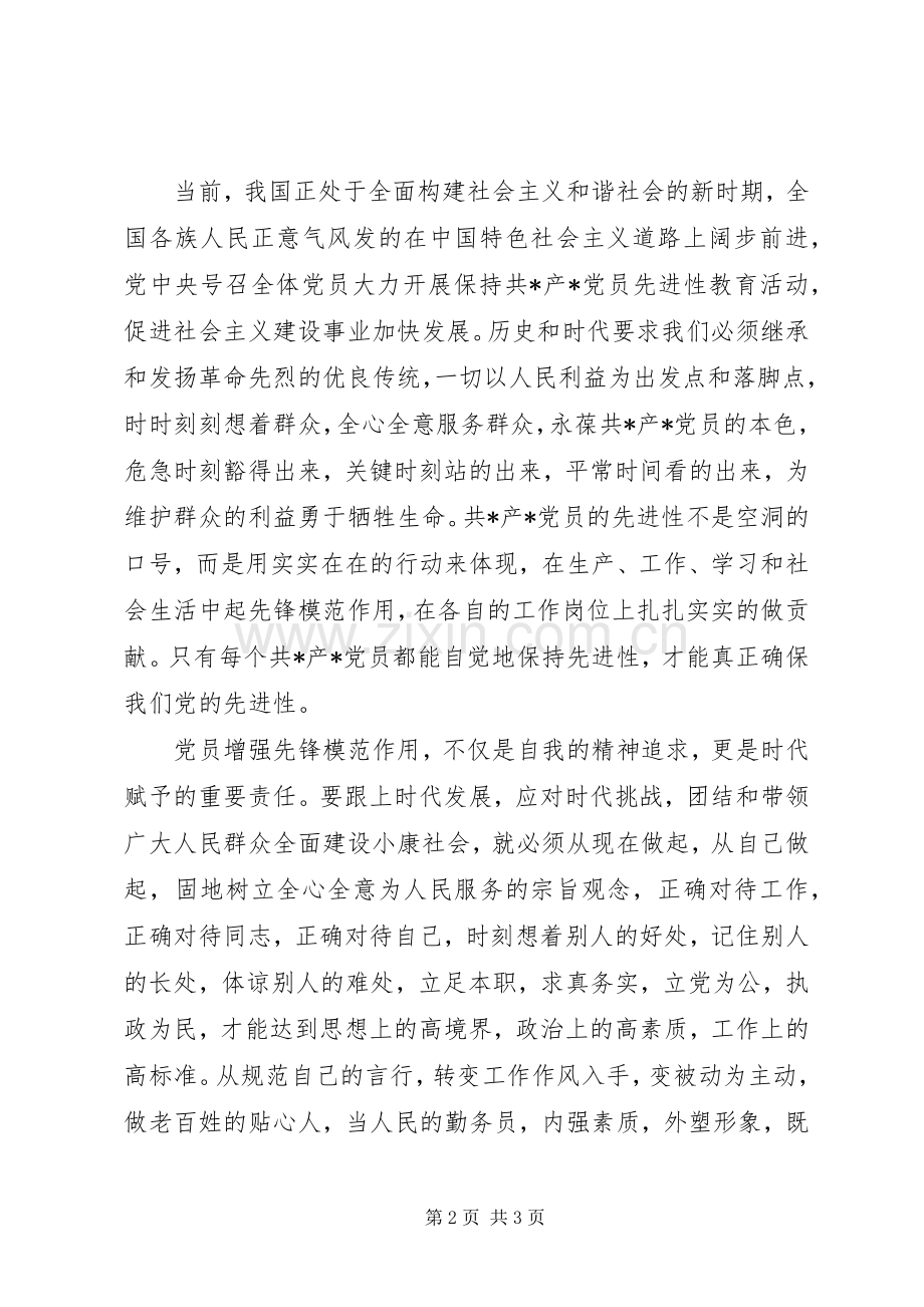 五四青年节先进性演讲稿范文.docx_第2页