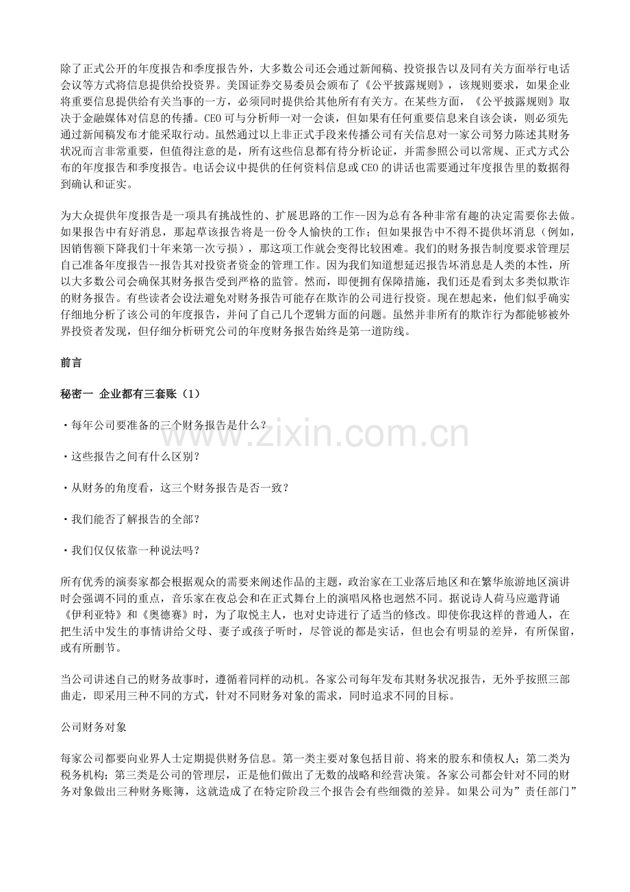《财务报告的秘密语言》【作者：（美）马克哈斯金斯著】.docx_第2页