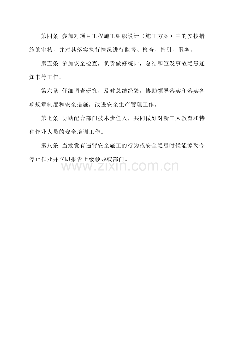 2024年新版安全员一般工作内容.doc_第2页