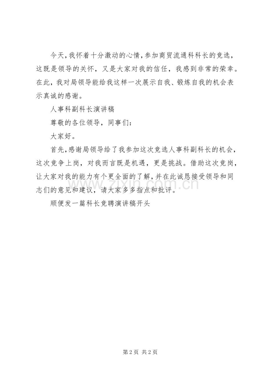 科长竞聘演讲稿范文开头.docx_第2页