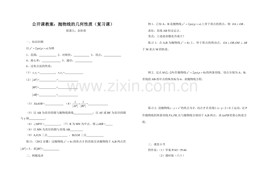 公开课教案抛物线的几何性质.doc_第1页