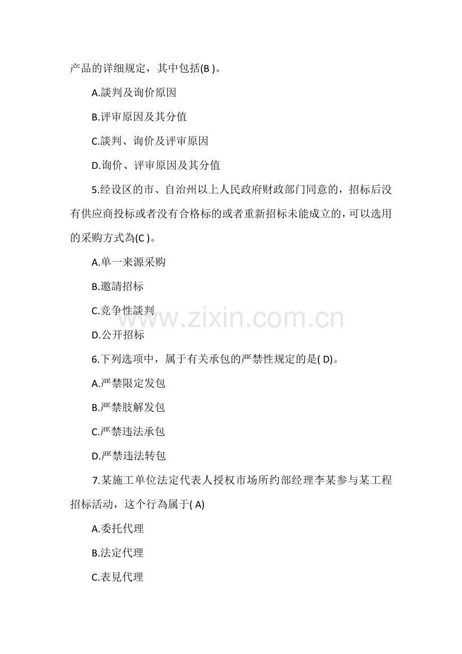 2025年招标师法律法规考试试题及答案.docx_第2页