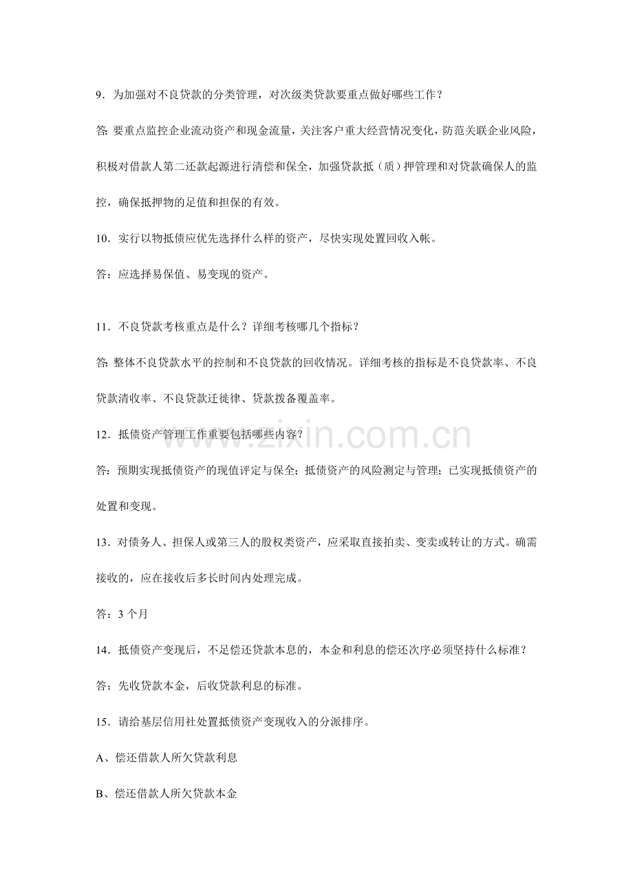 2024年农村信用社复习题.doc_第2页