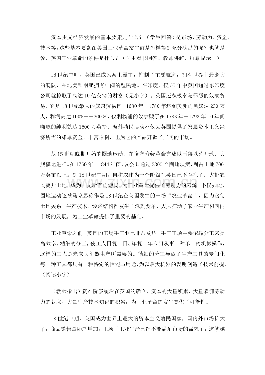 论资本主义世界体系的初步形成与社会主义运动的发展.docx_第2页