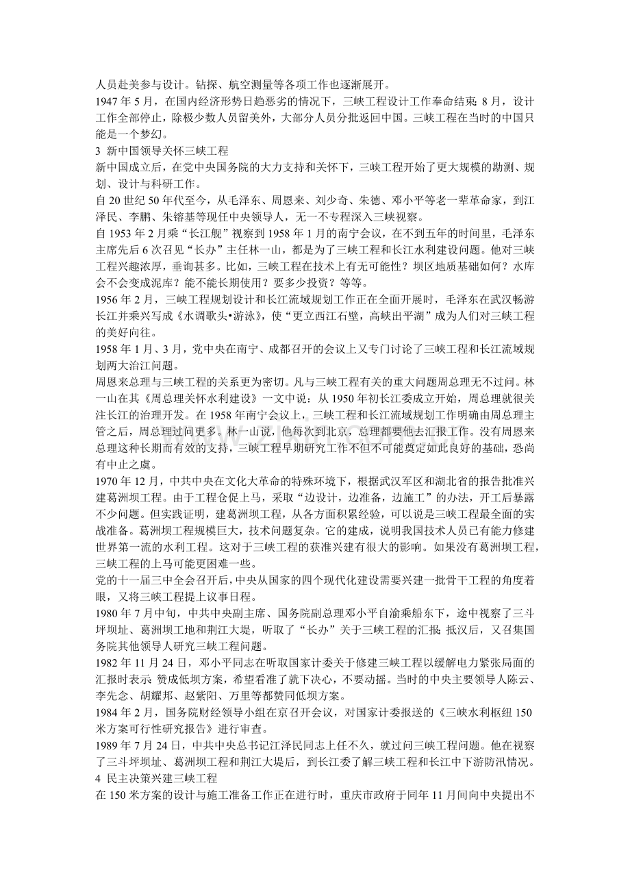 三峡工程筹资案例609.docx_第2页