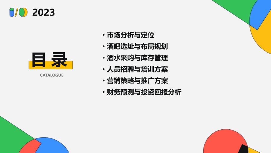 酒吧可行性计划报告.pptx_第2页