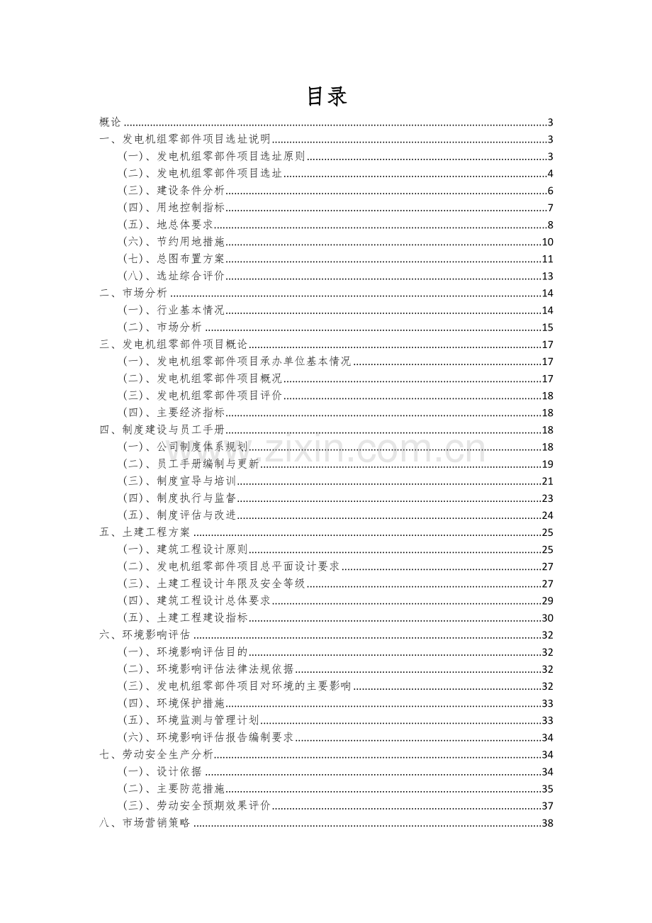 发电机组零部件项目可行性分析报告.docx_第2页