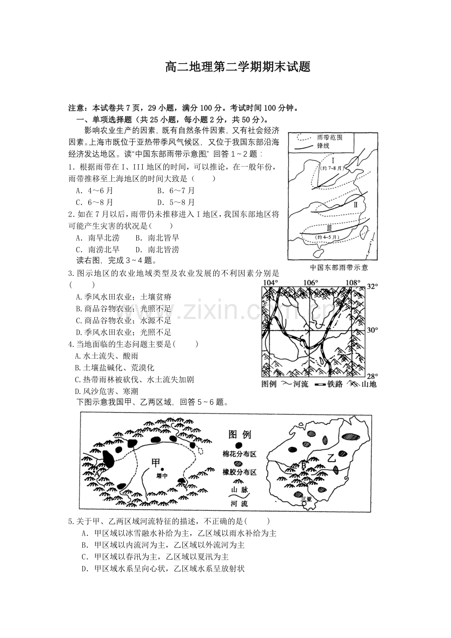 高二地理试卷.doc_第1页