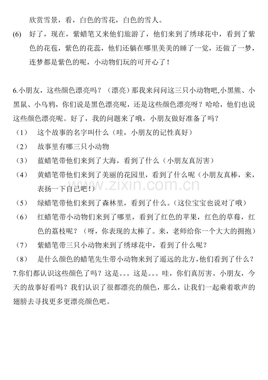 漂亮的颜色讲稿.doc_第2页