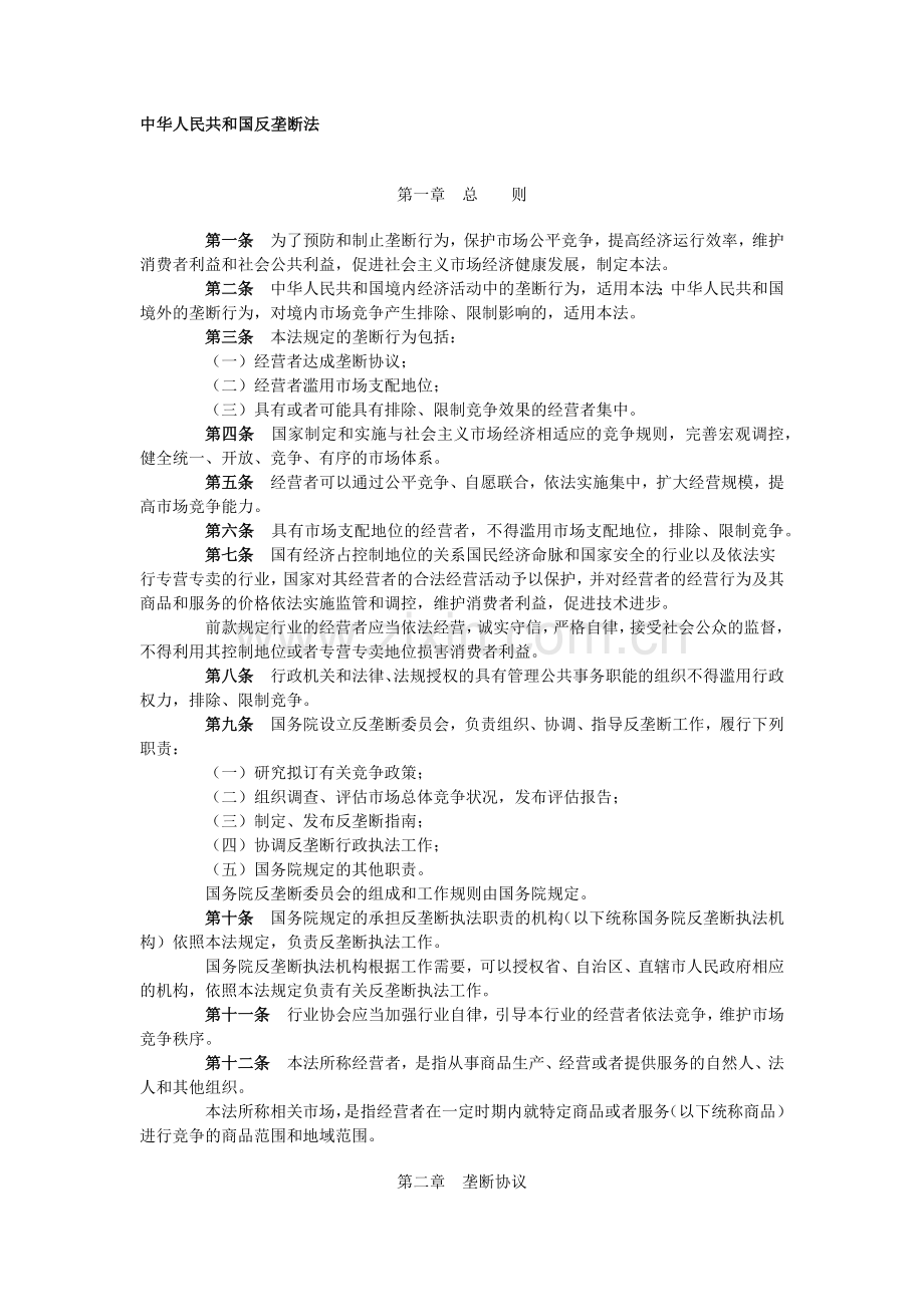 经济垄断协议管理及财务知识分析法.docx_第1页