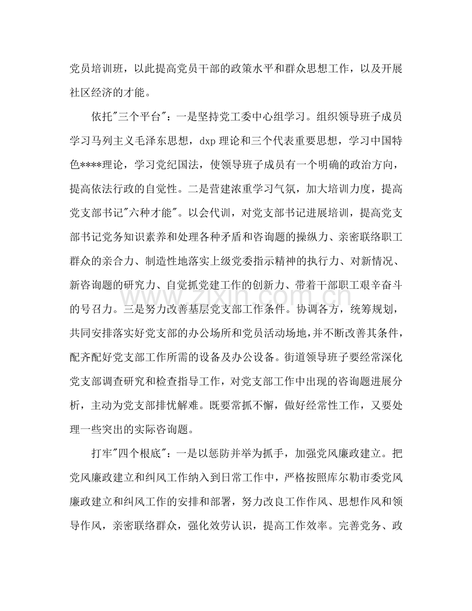 街道党工委下一年党建工作参考计划范文.doc_第2页