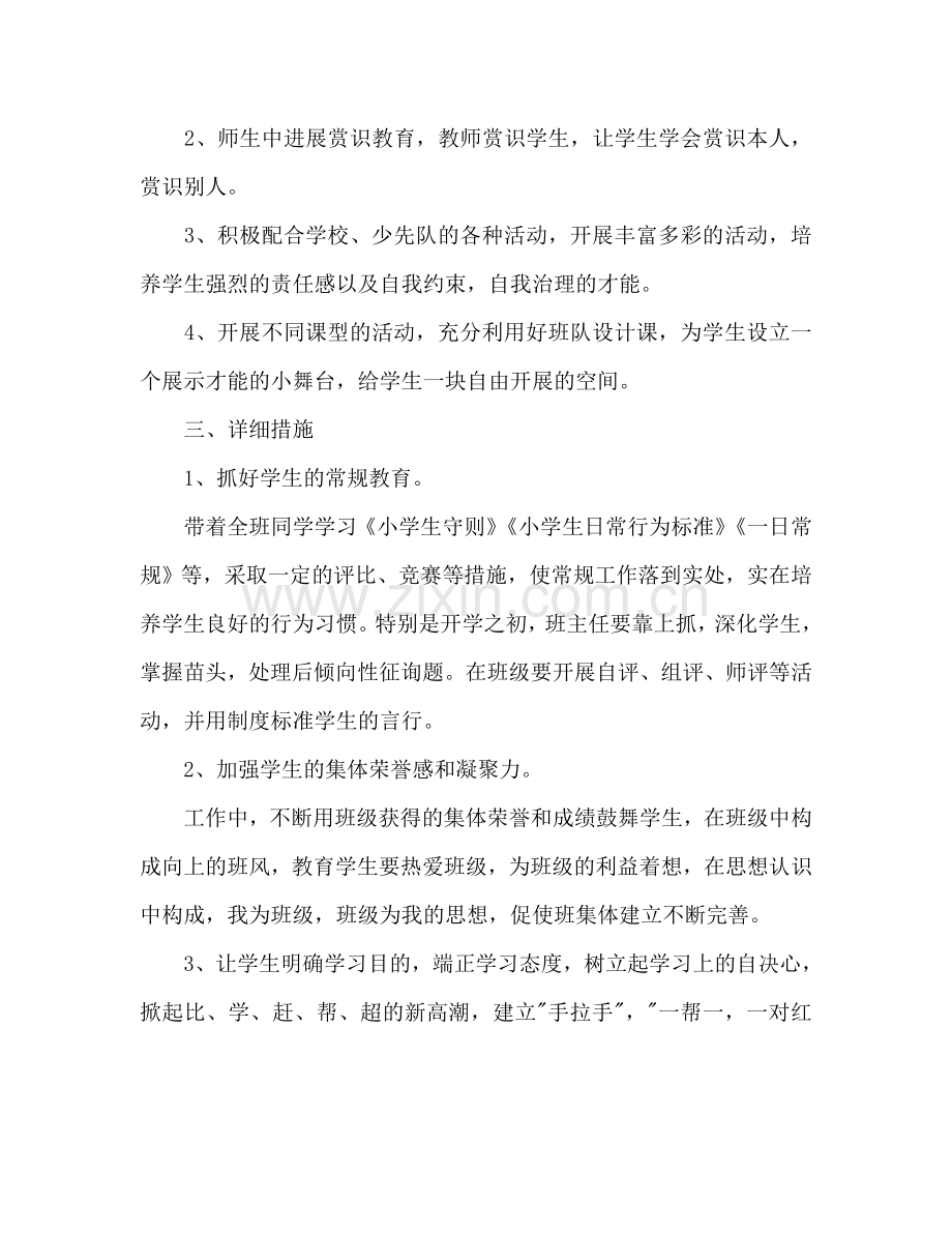 二年级德育工作参考计划范文2.doc_第2页