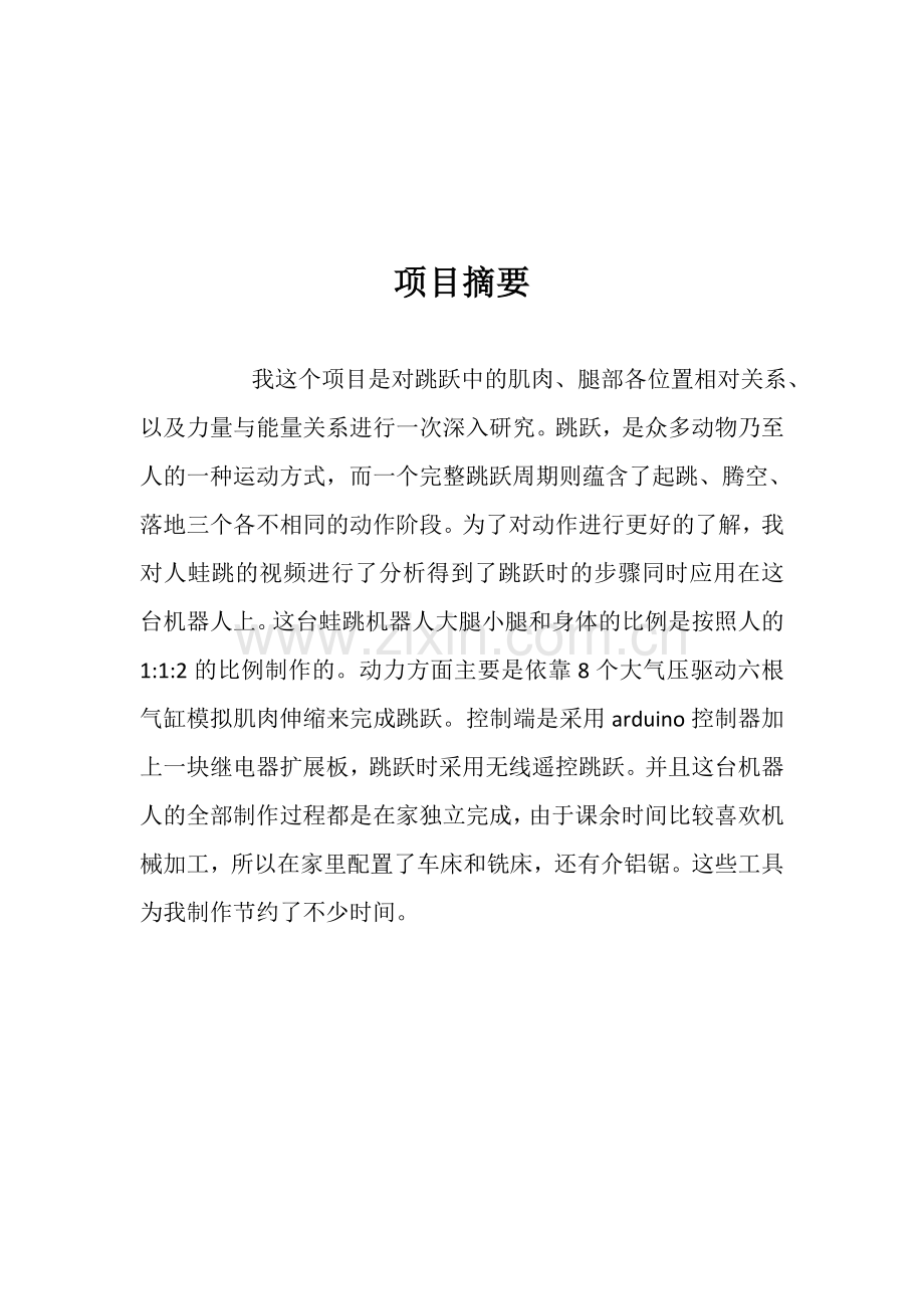 仿生青蛙研制报告.docx_第2页