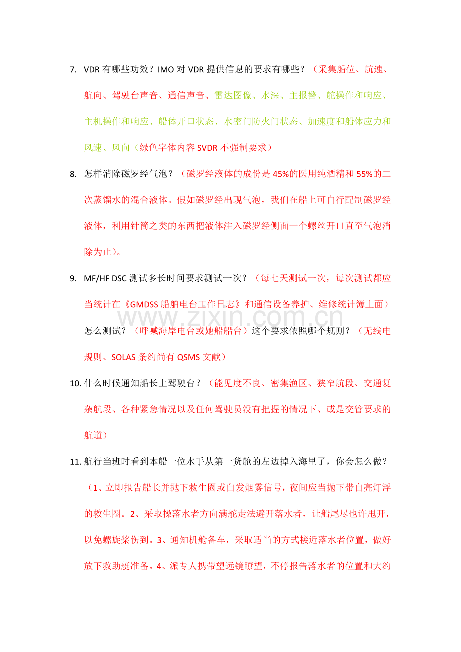2024年二副三副面试内容.doc_第2页