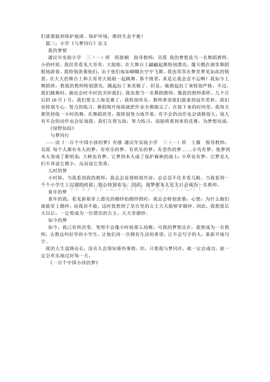 与梦同ۥ行作文.doc_第2页