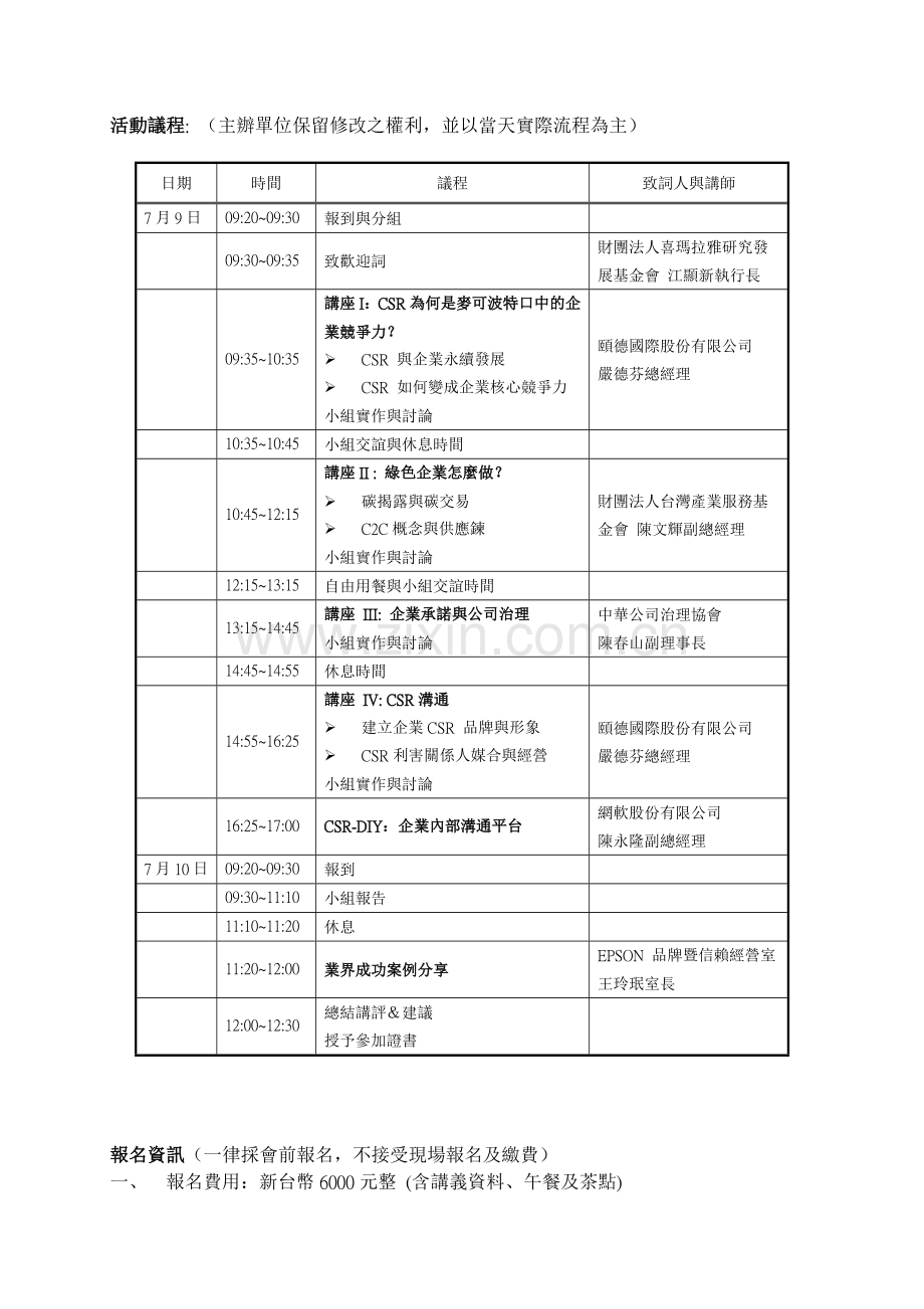 掌握41兆美金的外资法人以碳排放量作为投资台湾企业的....docx_第2页