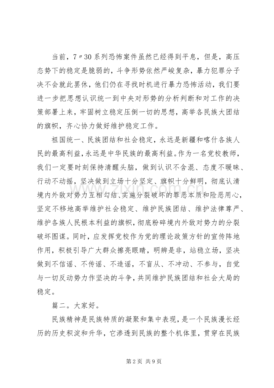 维护社会稳定的演讲稿范文多篇.docx_第2页