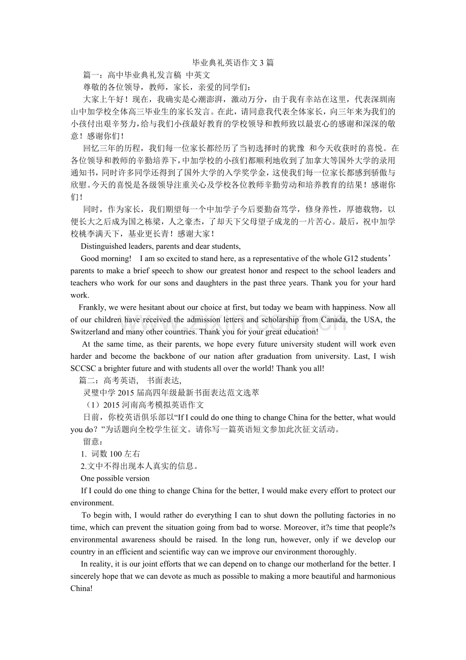 毕业典礼英语作文3篇.doc_第1页