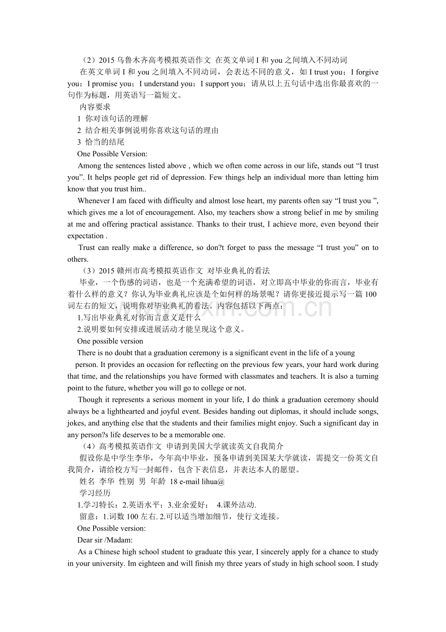 毕业典礼英语作文3篇.doc_第2页