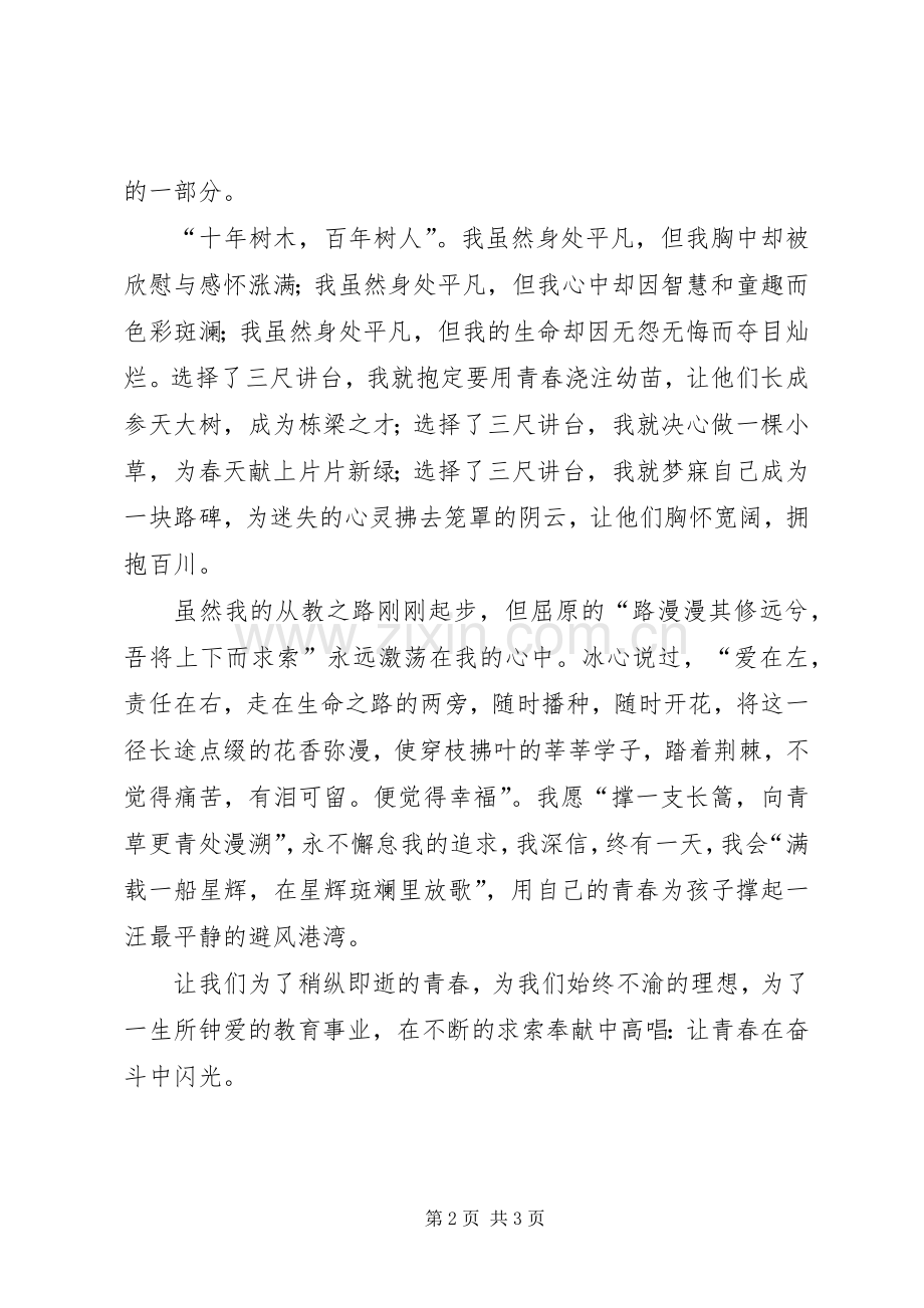演讲《让青春在奋斗中闪光》.docx_第2页