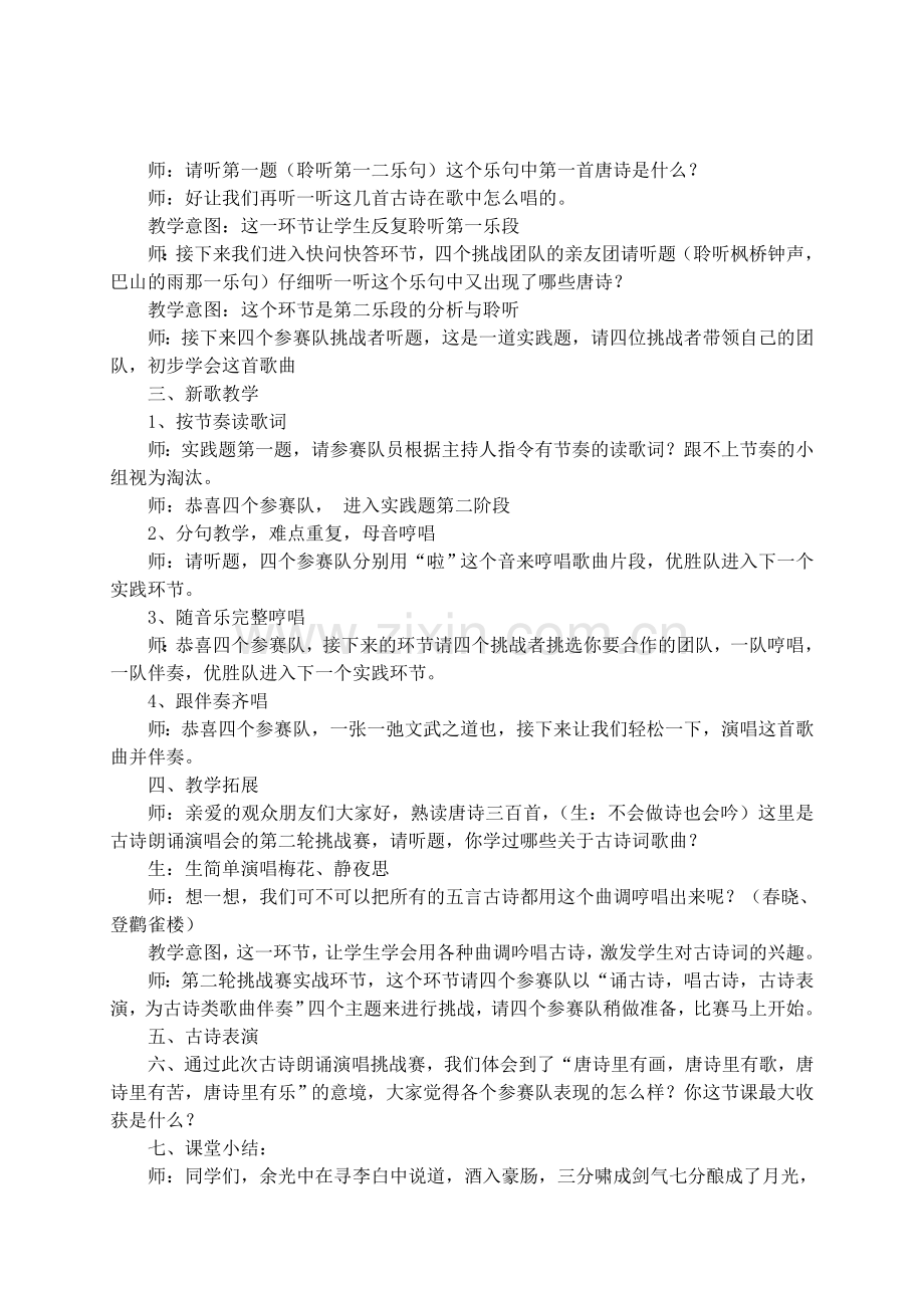 古诗词朗诵演唱会说课稿 (2).doc_第2页