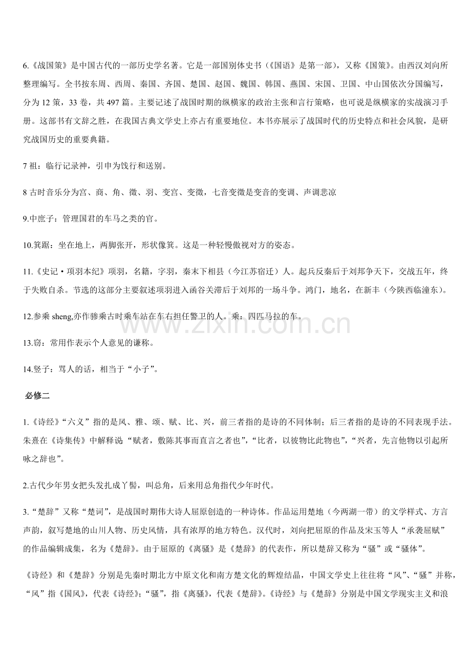 高中语文必修课本文化常识.docx_第2页
