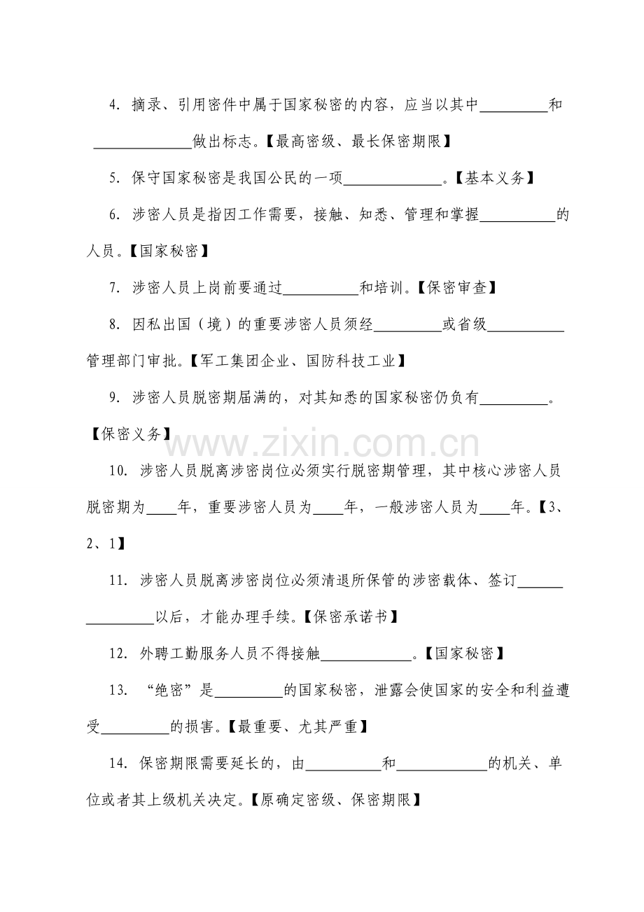 2024年保密知识试题库答案.doc_第2页