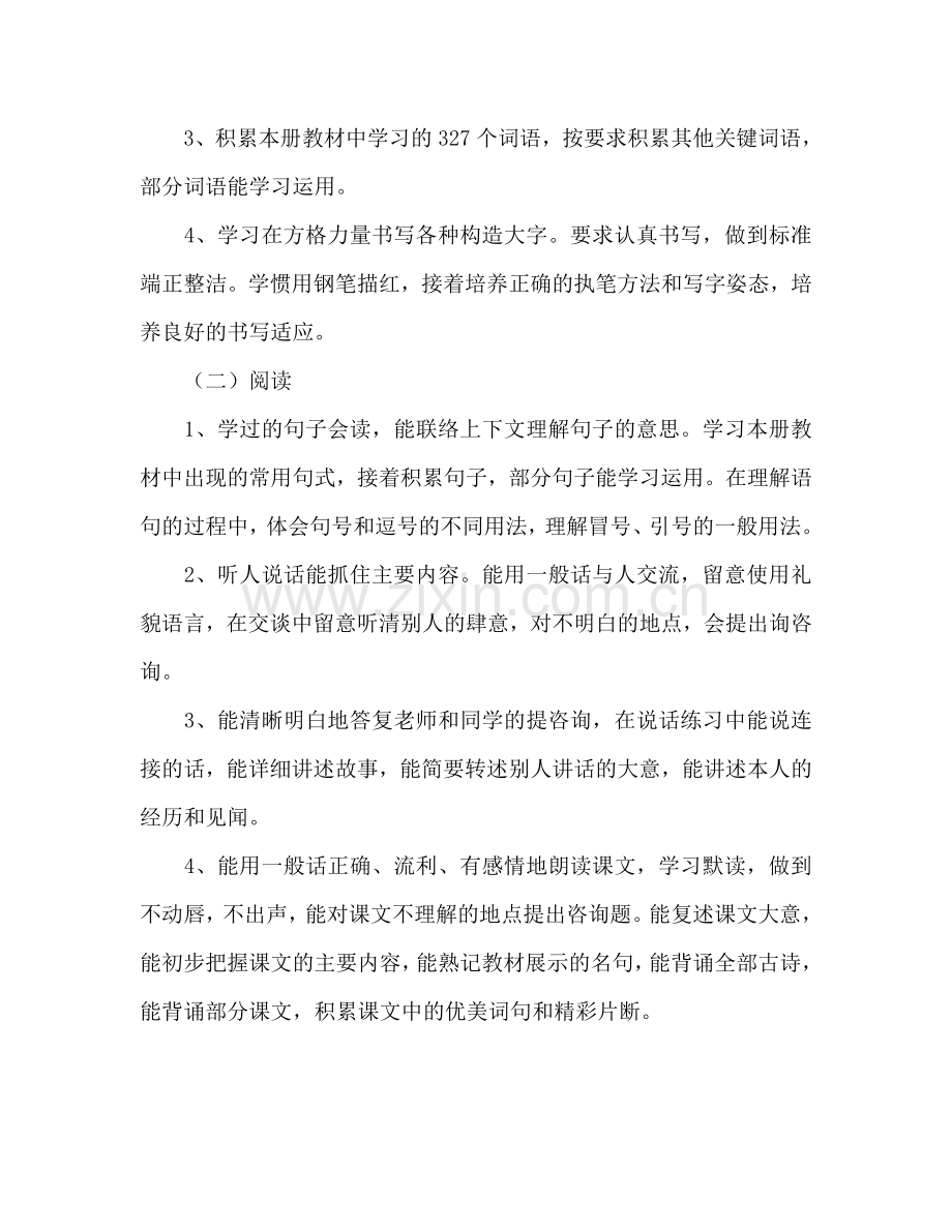 秋学期三年级语文教学工作参考计划范文.doc_第2页
