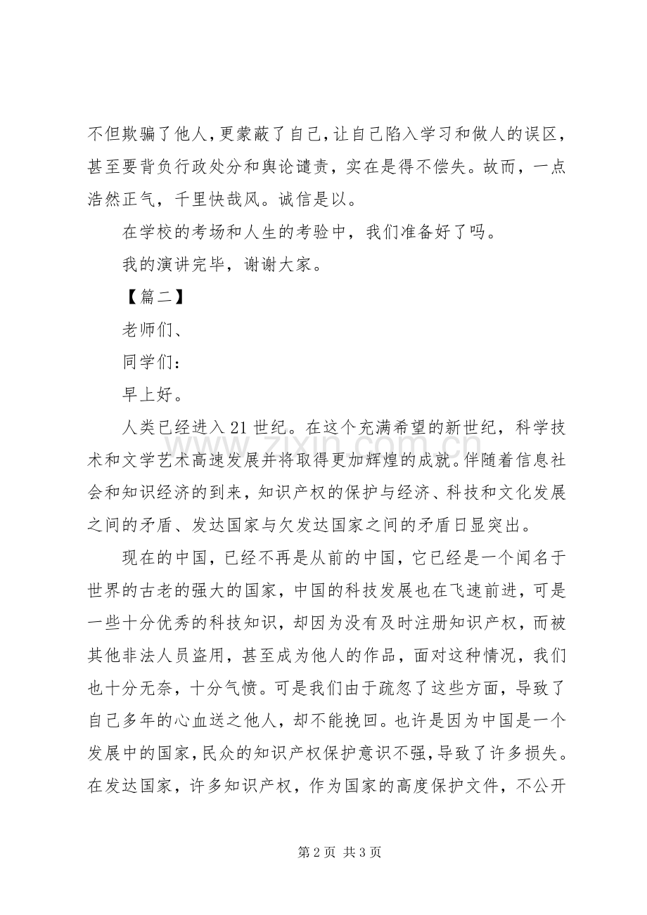 知识产权演讲稿范文.docx_第2页