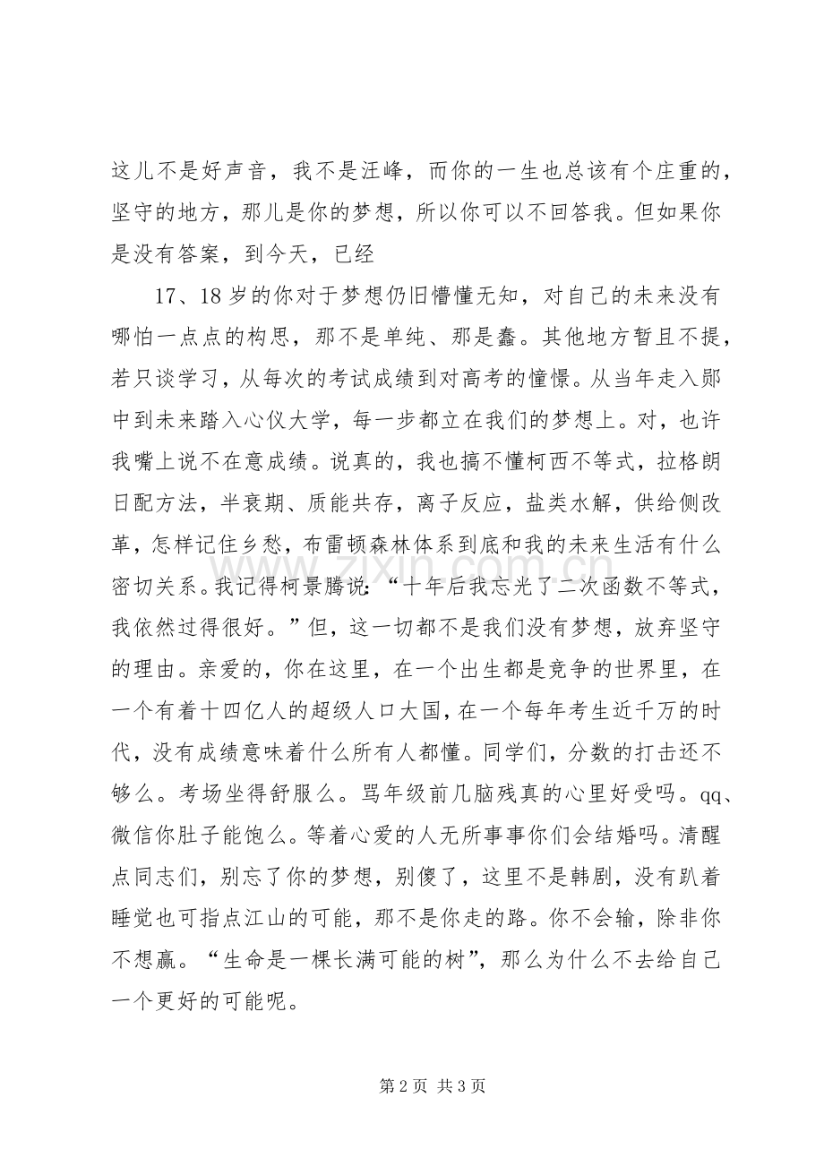十大学星演讲致辞：亦动亦静,学之境也.docx_第2页