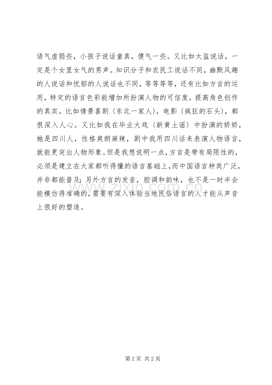 演讲致辞格式写作.docx_第2页