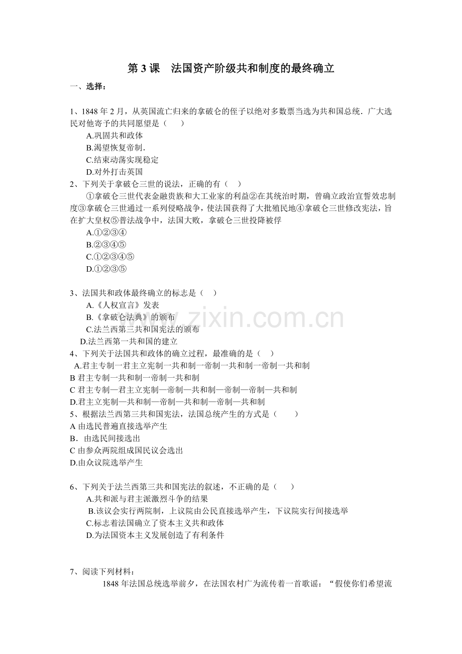 法国资产阶级共和制度的最终确立复习.doc_第1页