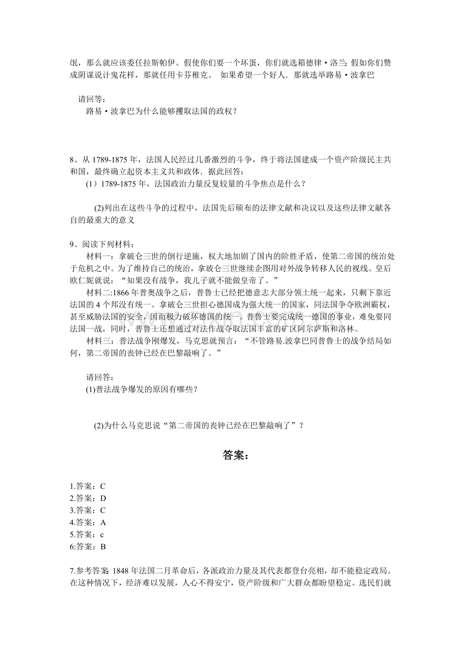 法国资产阶级共和制度的最终确立复习.doc_第2页