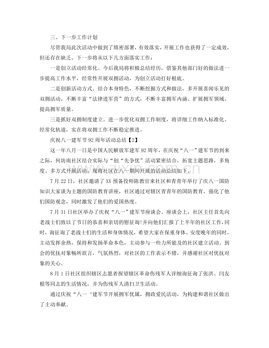 2024开展祝贺八一建军节活动参考总结范文【五篇】.doc_第2页