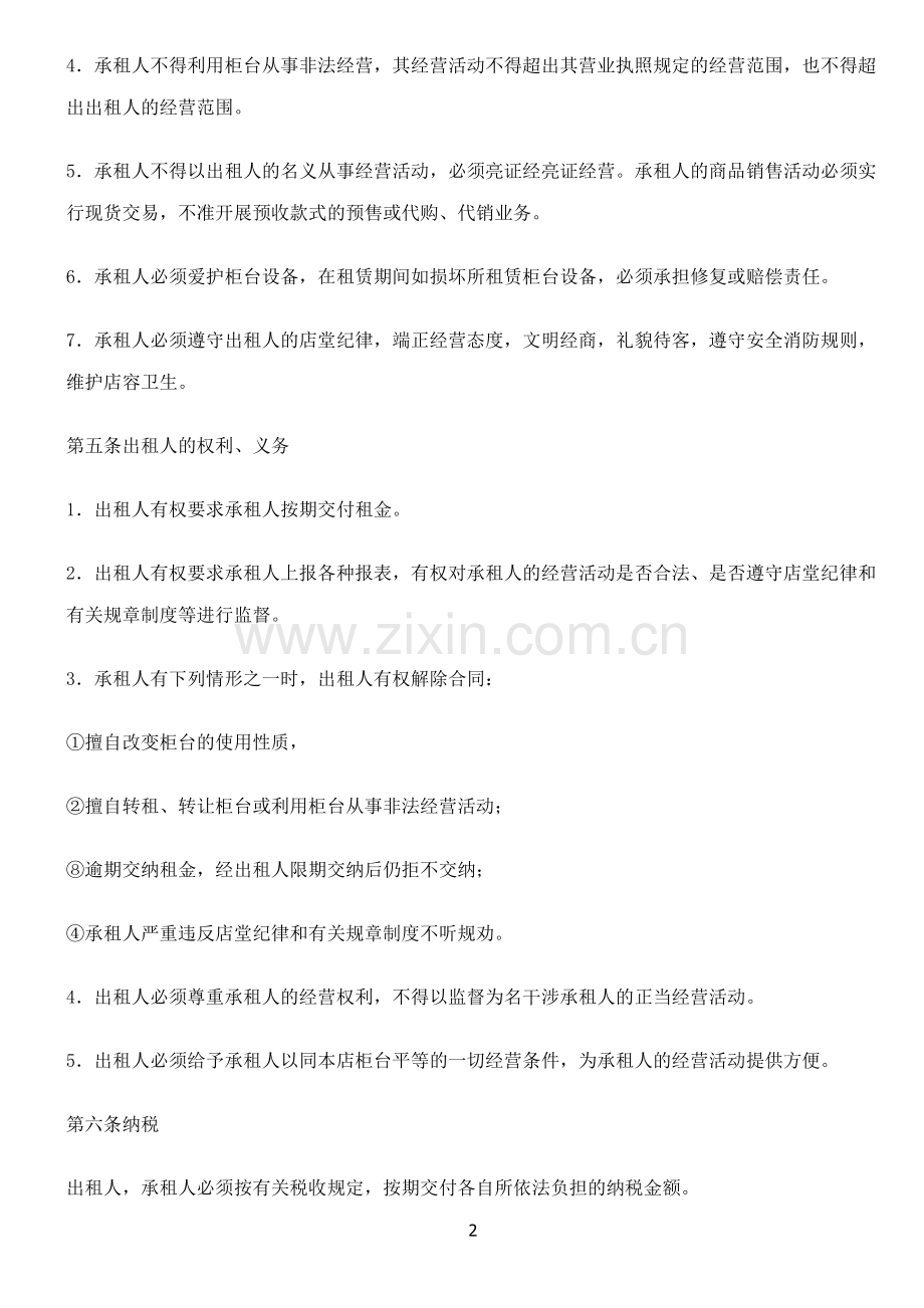 柜台租赁协议.doc_第2页