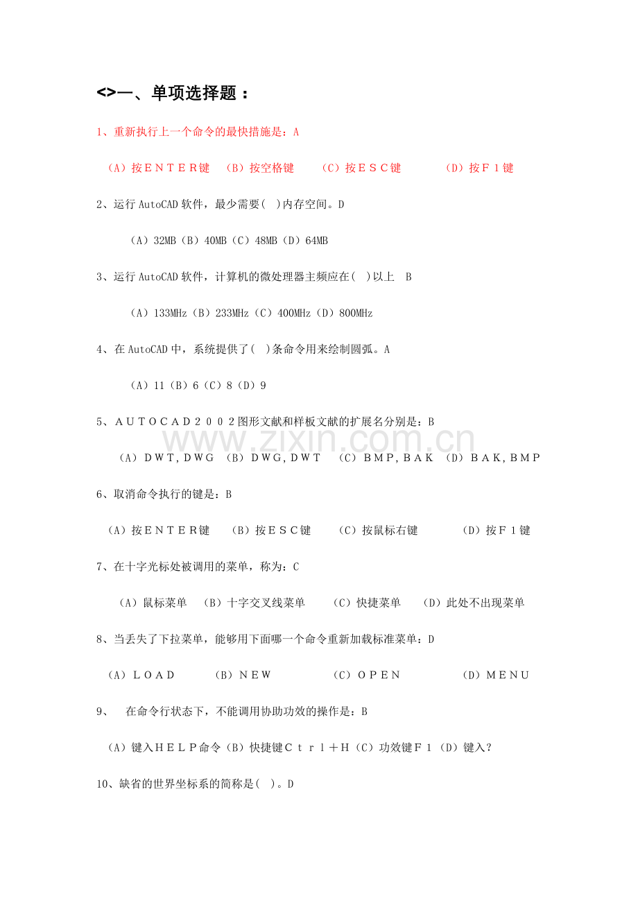 AutoCAD考试题库.doc_第1页