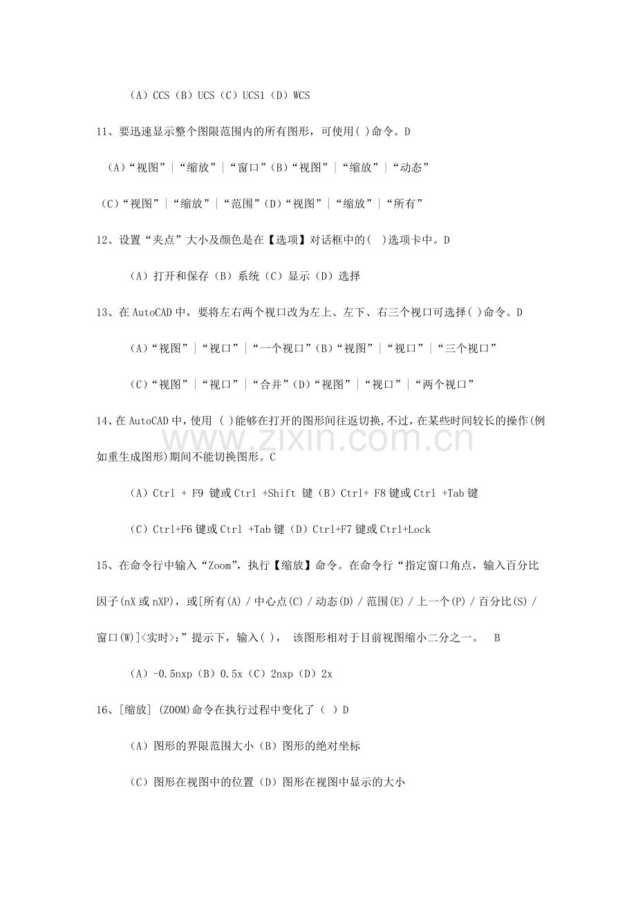 AutoCAD考试题库.doc_第2页