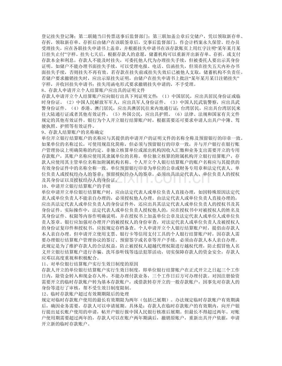 农村信用社考试资料大全.docx_第2页