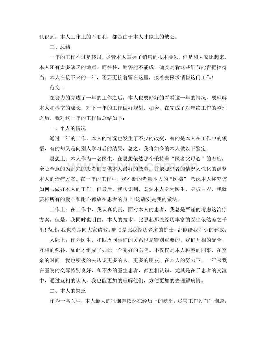 房地产销售个人年终工作参考总结（通用）.doc_第2页